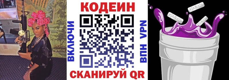 Кодеин Purple Drank  Курчатов 